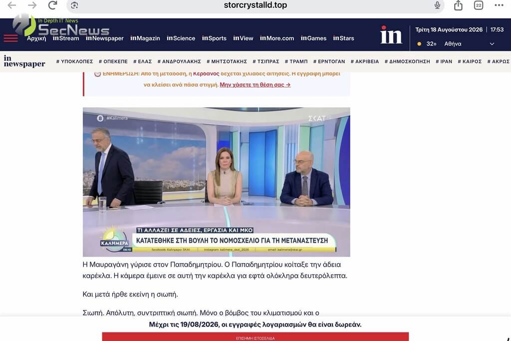 storcrystalld.top: Fake site με πρόσωπα Παπαδημητρίου-Μεγάλου παγιδεύει Έλληνες μέσω Facebook 7 Screenshot fake storcrystalld.top ψεύτικη άδεια καρέκλα Μεγάλου