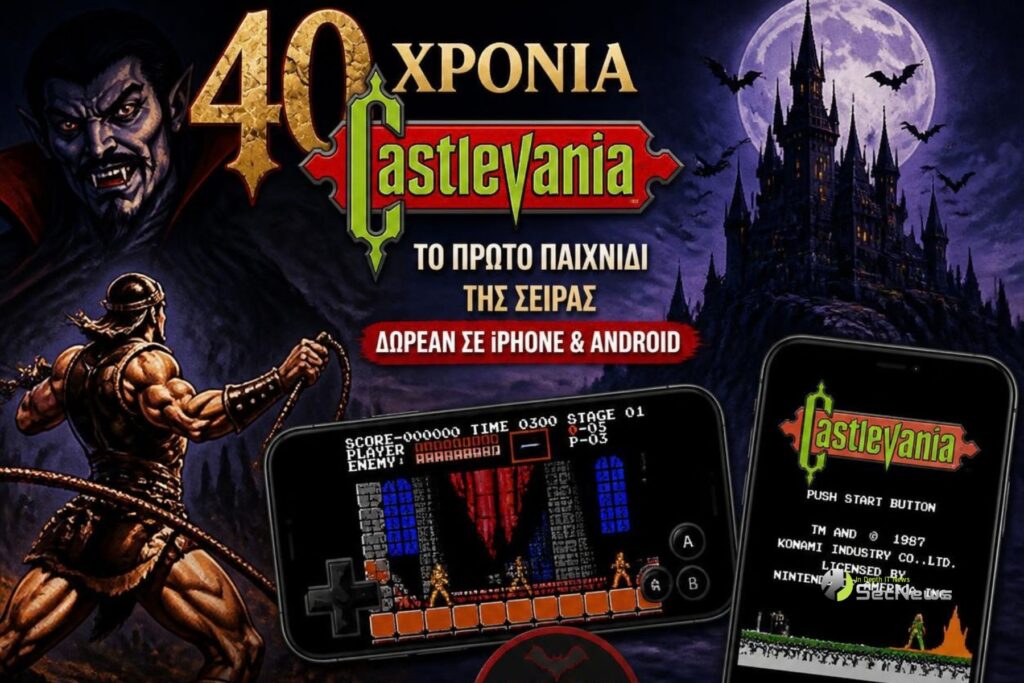 40 χρόνια Castlevania: Το πρώτο παιχνίδι της σειράς δωρεάν σε iPhone & Android 1 40 χρόνια Castlevania: Το πρώτο παιχνίδι της σειράς δωρεάν σε iPhone & Android
